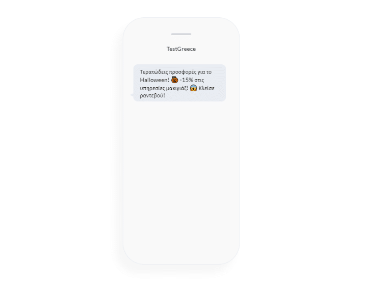 Halloween: ιδέες για SMS καμπάνιες επικοινωνίας